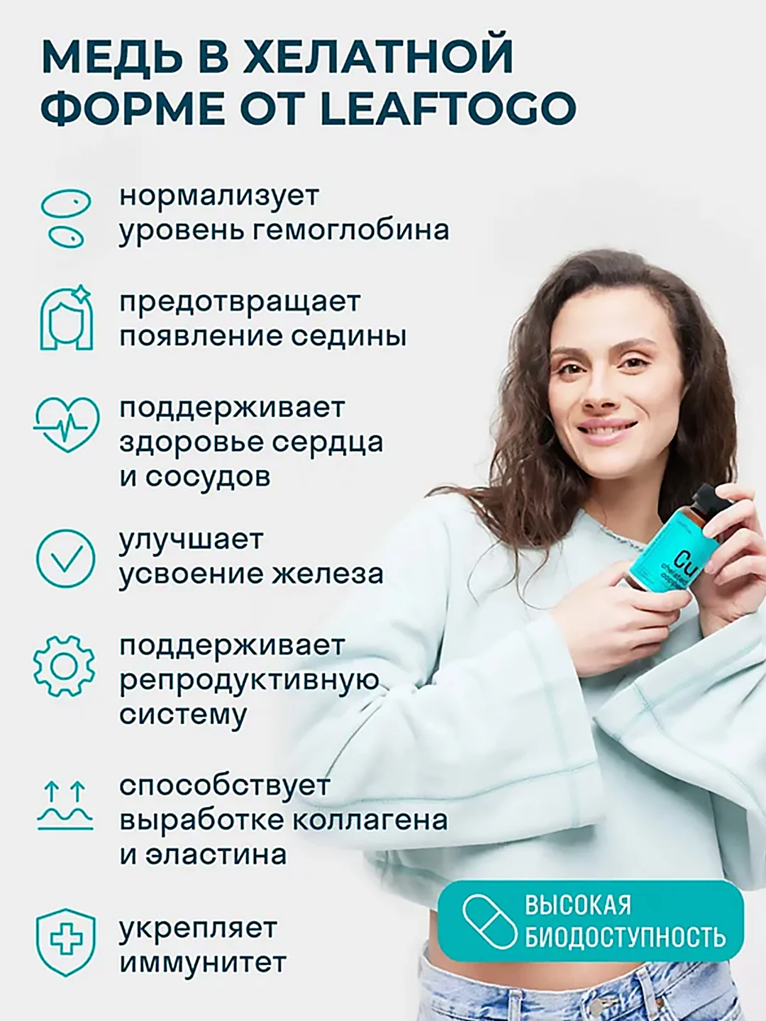 БАД к пище LeafToGo Хелатная медь, 2,5 мг, 100 капсул