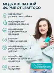 БАД к пище LeafToGo Хелатная медь, 2,5 мг, 100 капсул