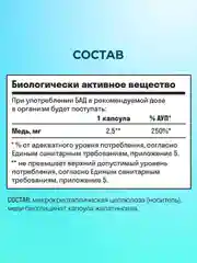 БАД к пище LeafToGo Хелатная медь, 2,5 мг, 100 капсул