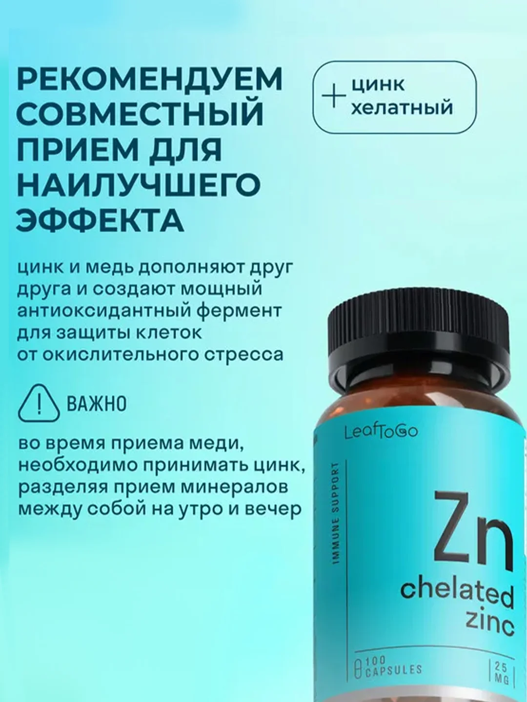 БАД к пище LeafToGo Хелатная медь, 2,5 мг, 100 капсул