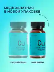 БАД к пище LeafToGo Хелатная медь, 2,5 мг, 100 капсул