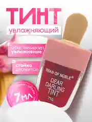 Розовый увлажняющий тинт для губ в виде мороженого