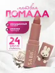 Карамельный помада для губ со стойким покрытием, увлажняющая, матовая, 6 оттенков
