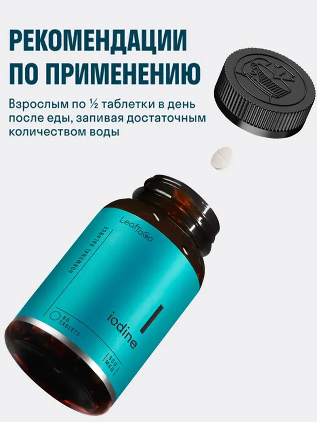 БАД к пище LeafToGo Йод, 60 таблеток
