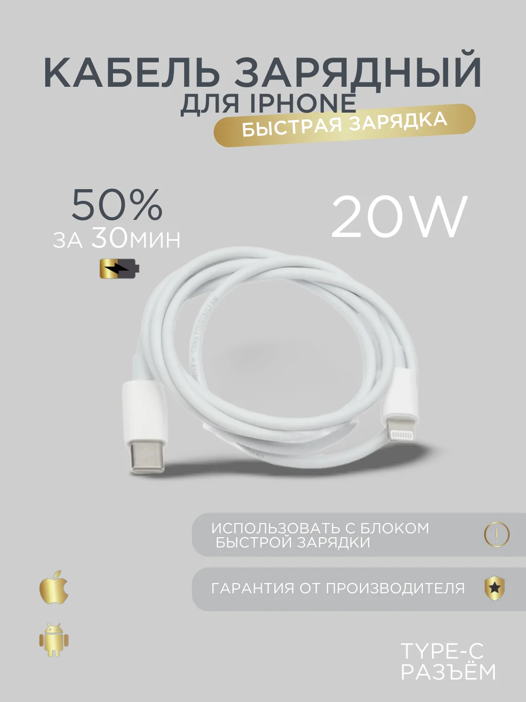 Кабель зарядный для iPhone, с поддержкой быстрой зарядки, Type-C - Lightning