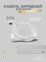 Кабель зарядный для iPhone, с поддержкой быстрой зарядки, Type-C - Lightning