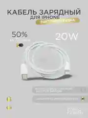 Кабель зарядный для iPhone, с поддержкой быстрой зарядки, Type-C - Lightning