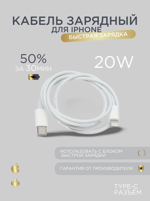 Кабель зарядный для iPhone, с поддержкой быстрой зарядки, Type-C - Lightning