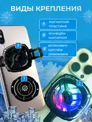 Кулер для телефона, вентилятор для смартфона универсальный