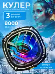 Кулер для телефона, вентилятор для смартфона универсальный