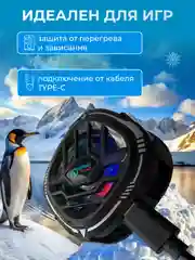 Кулер для телефона, вентилятор для смартфона универсальный