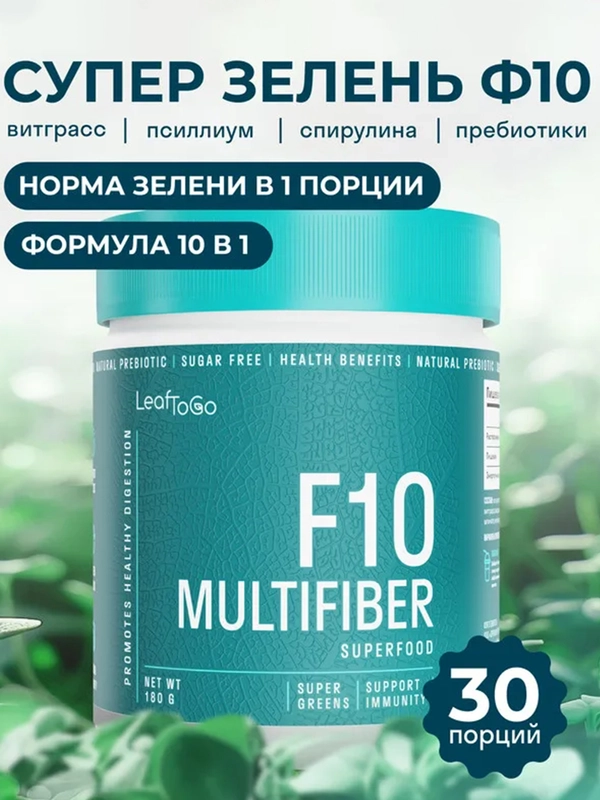 Многокомпонентная клетчатка LeafToGo F10 multifiber, 180 г