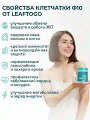 Многокомпонентная клетчатка LeafToGo F10 multifiber, 180 г