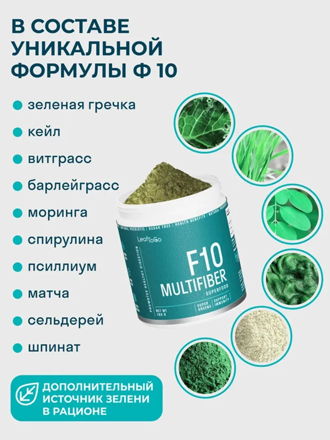 Многокомпонентная клетчатка LeafToGo F10 multifiber, 180 г