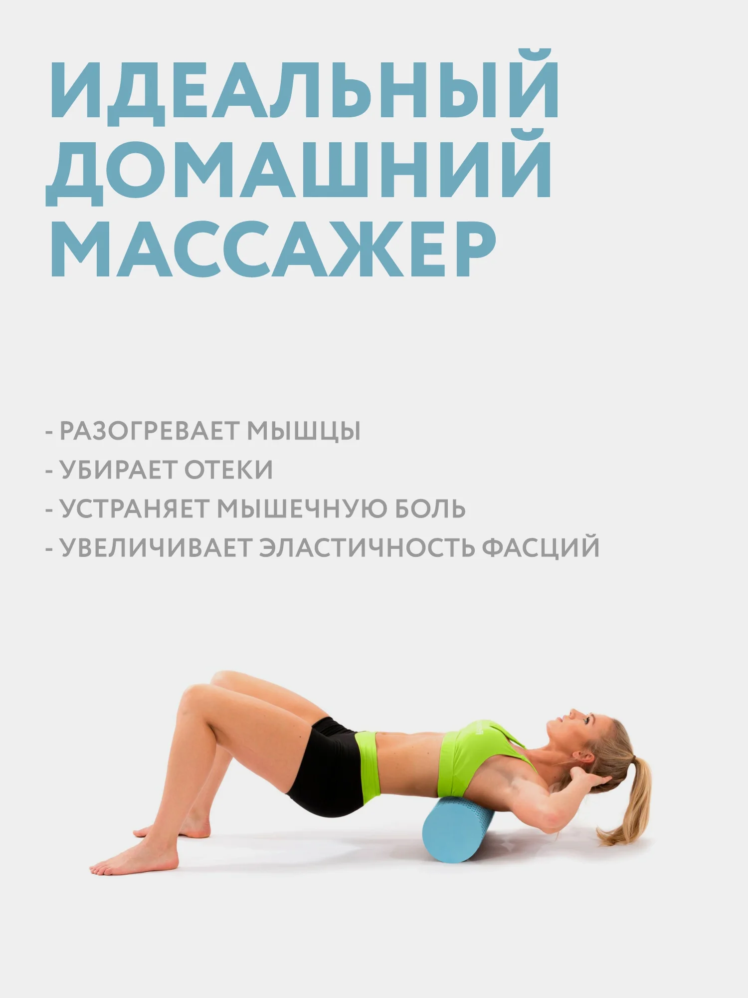 Голубой ролик валик массажный, для фитнеса и йоги
