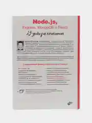 Node.js, Express, MongoDB React. 23 урока для начинающих