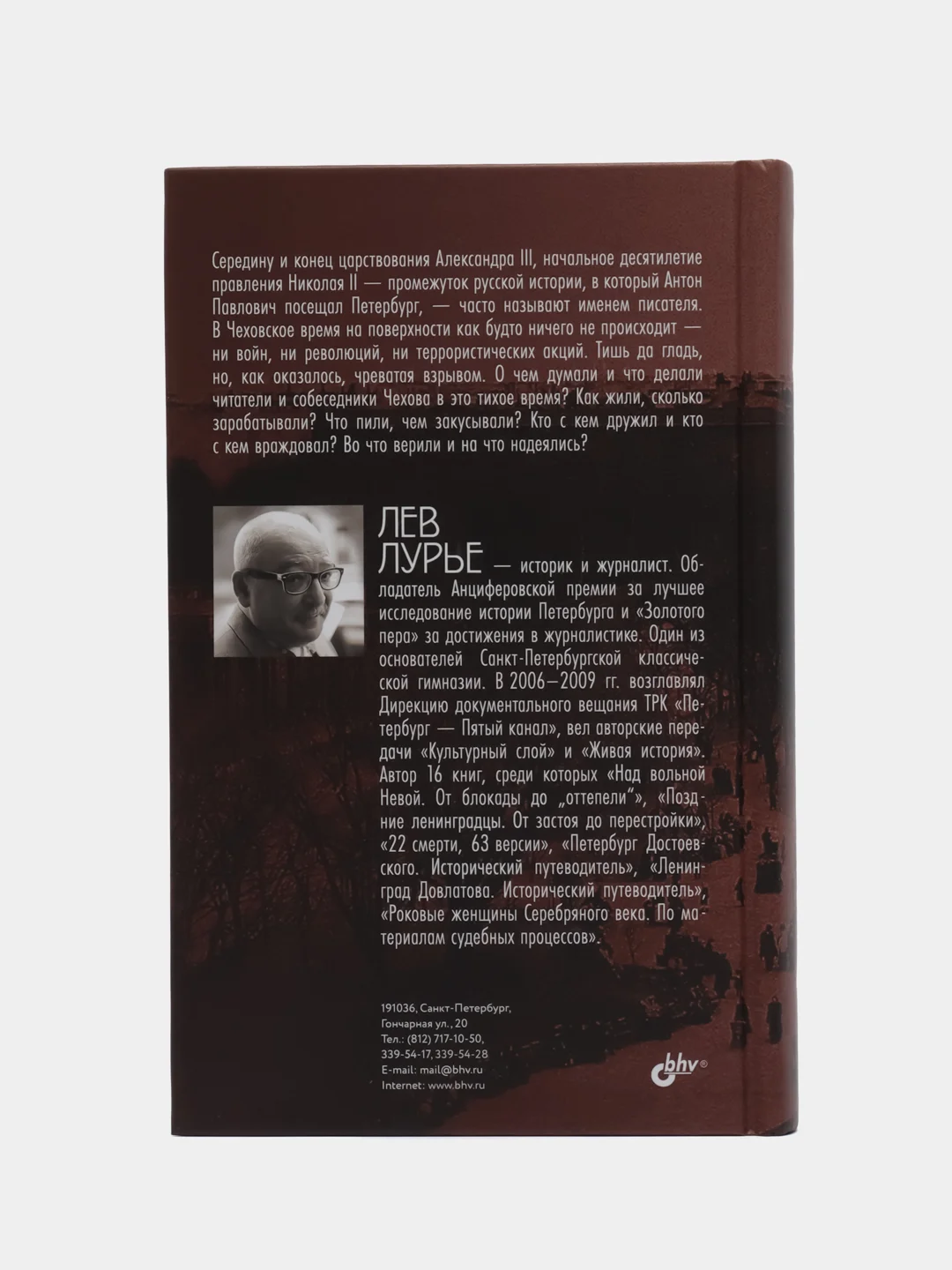 Петербург Чеховского времени. Исторический путеводитель.