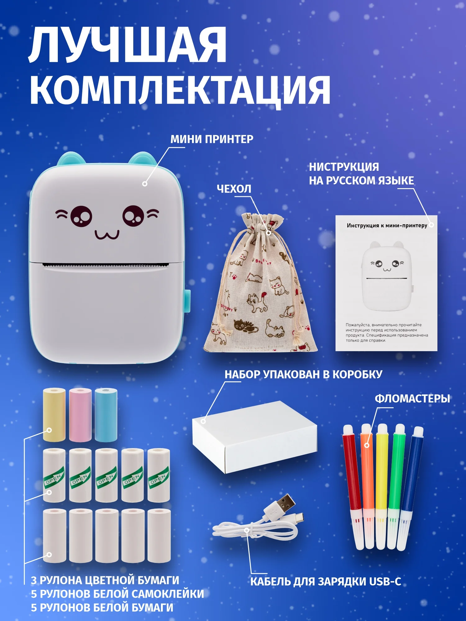 Белый портативный мини-принтер для фото и наклеек, бумага для мини-принтера