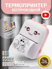 Розовый портативный мини-принтер для фото и наклеек, бумага для мини-принтера