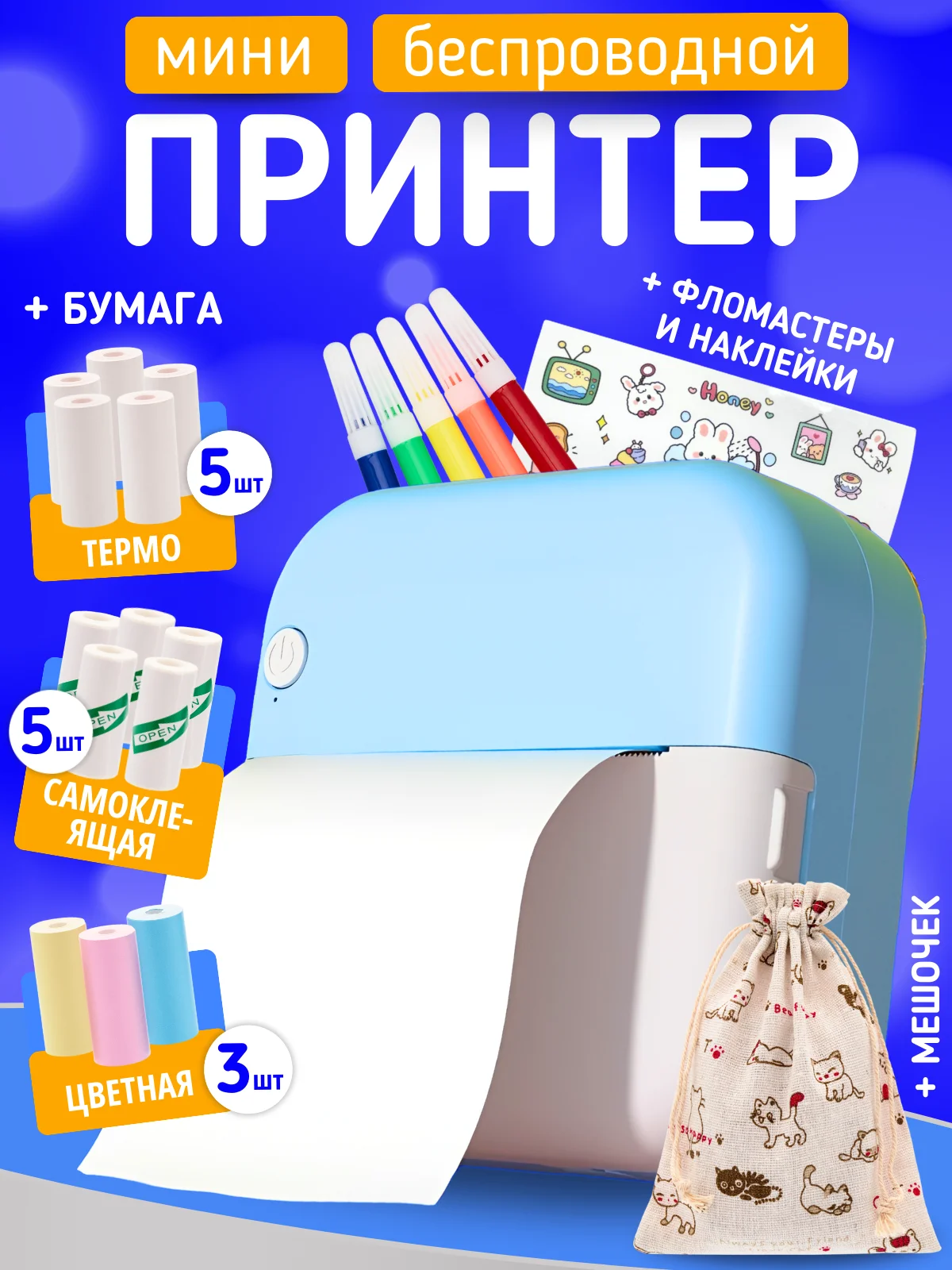 Лазурный портативный мини-принтер для фото и наклеек, бумага для мини-принтера