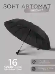 Синий автоматический мужской зонт 4 цвета