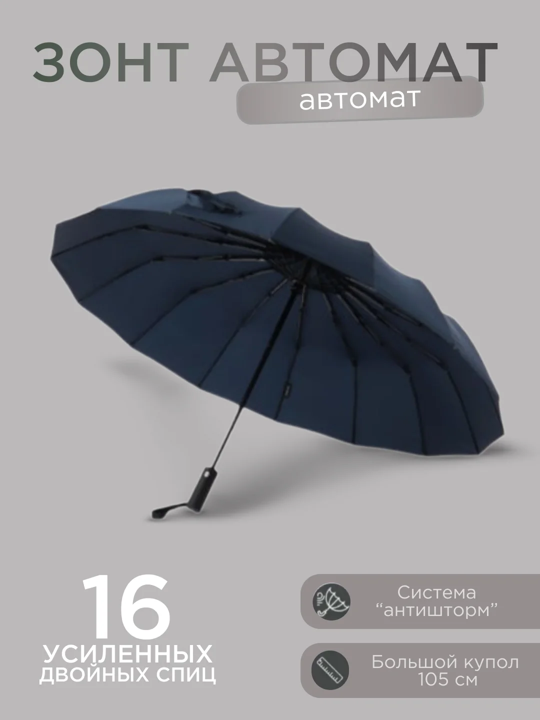 Синий автоматический мужской зонт 4 цвета