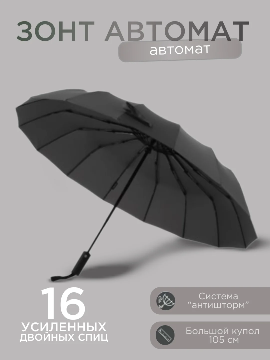 Серый автоматический мужской зонт 4 цвета