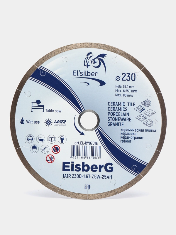 Диск алимазный по керамике и керамограниту Elsilber 230 мм "EisberG"  EL-RY0701E