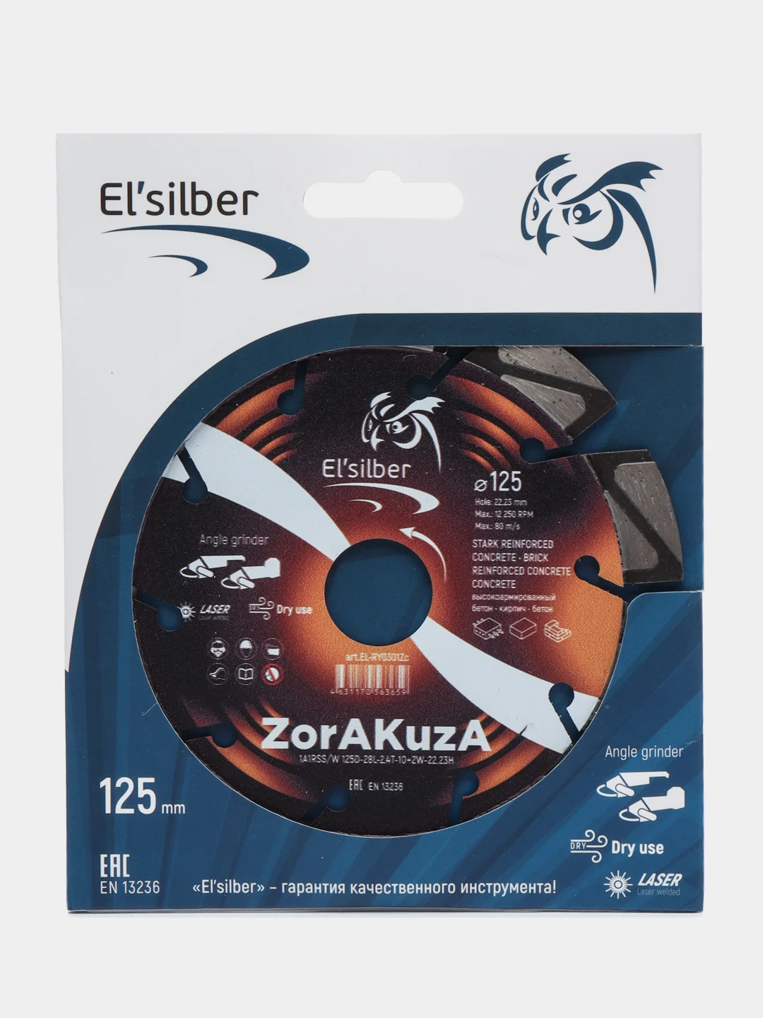Диск алмазный по бетону, кирпичу Elsilber 125мм "ZorAKuZa"  EL-RY0301Zc