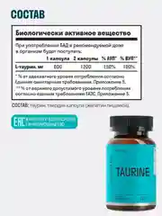 БАД к пище LeafToGo Таурин, 120 капсул