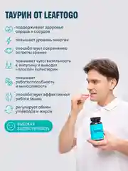 БАД к пище LeafToGo Таурин, 120 капсул