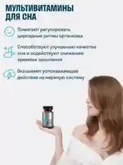 БАД к пище LeafToGo Мелатонин, для сна, 60 таблеток