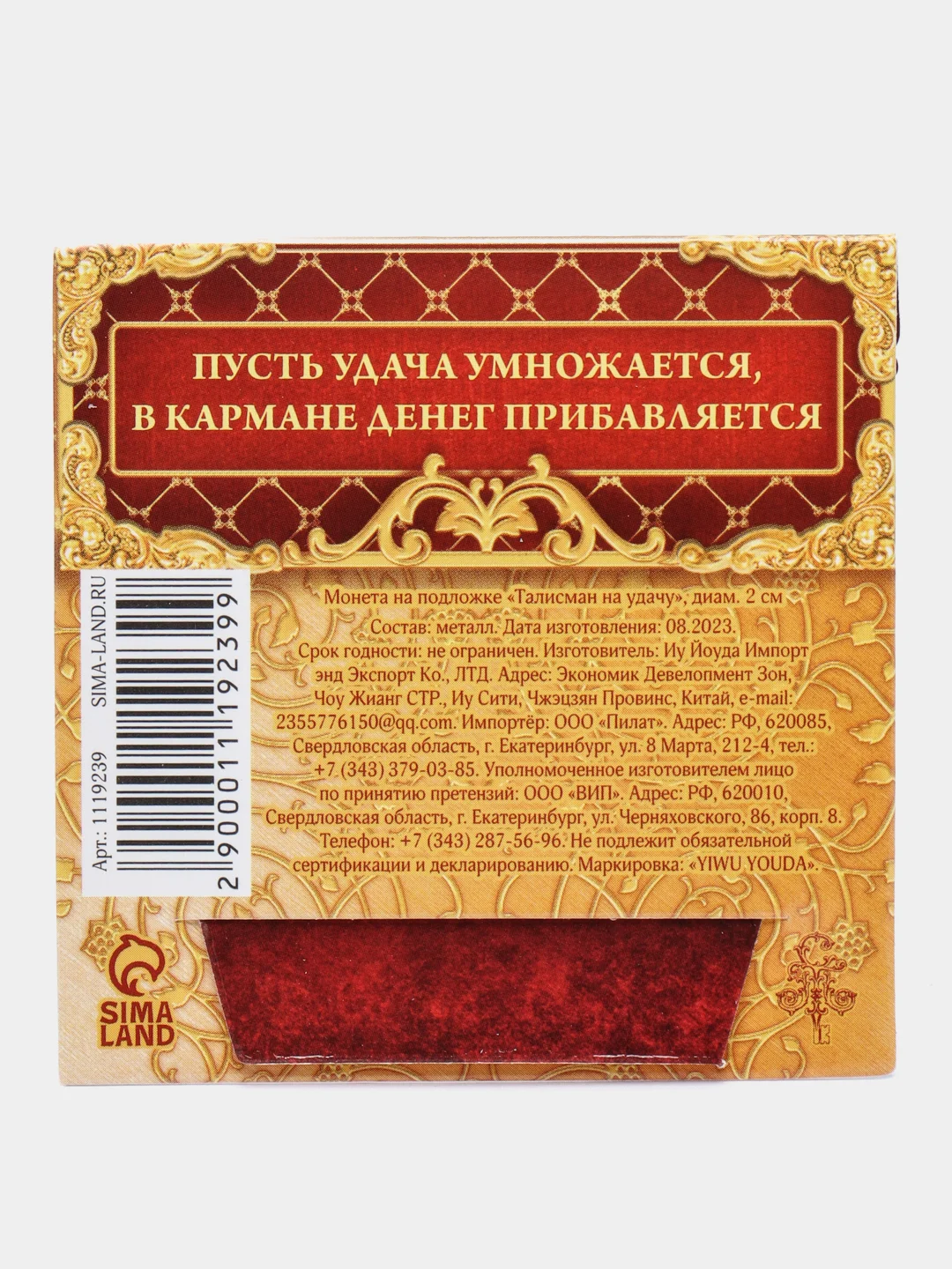 Монета сувенир Талисман на удачу - притягивает богатство, d=2 см