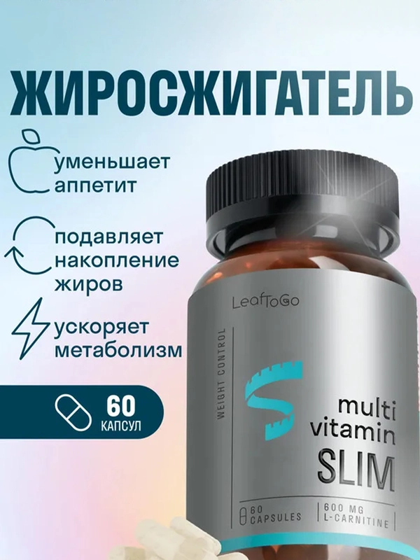 Жиросжигатель для похудения LeafToGo, 60 капсул