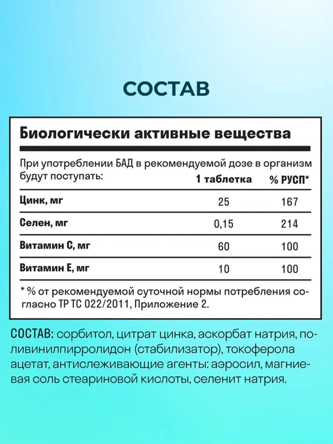 БАД к пище LeafToGo Zinc + Selenium, 60 таблеток
