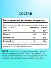БАД к пище LeafToGo Zinc + Selenium, 60 таблеток
