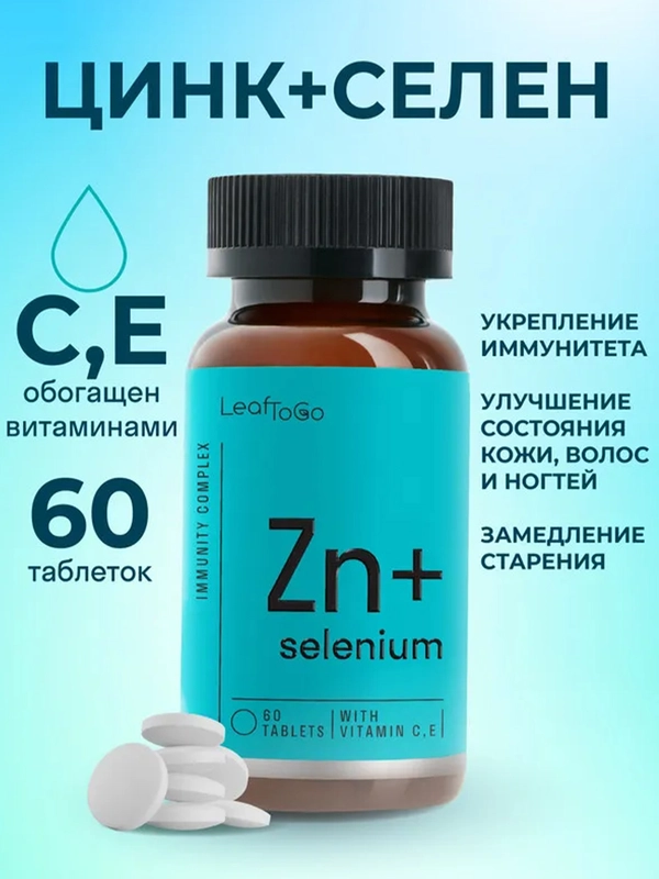 БАД к пище LeafToGo Zinc + Selenium, 60 таблеток