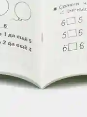 Комплект из пяти рабочих тетрадей для детей 6-7 лет
