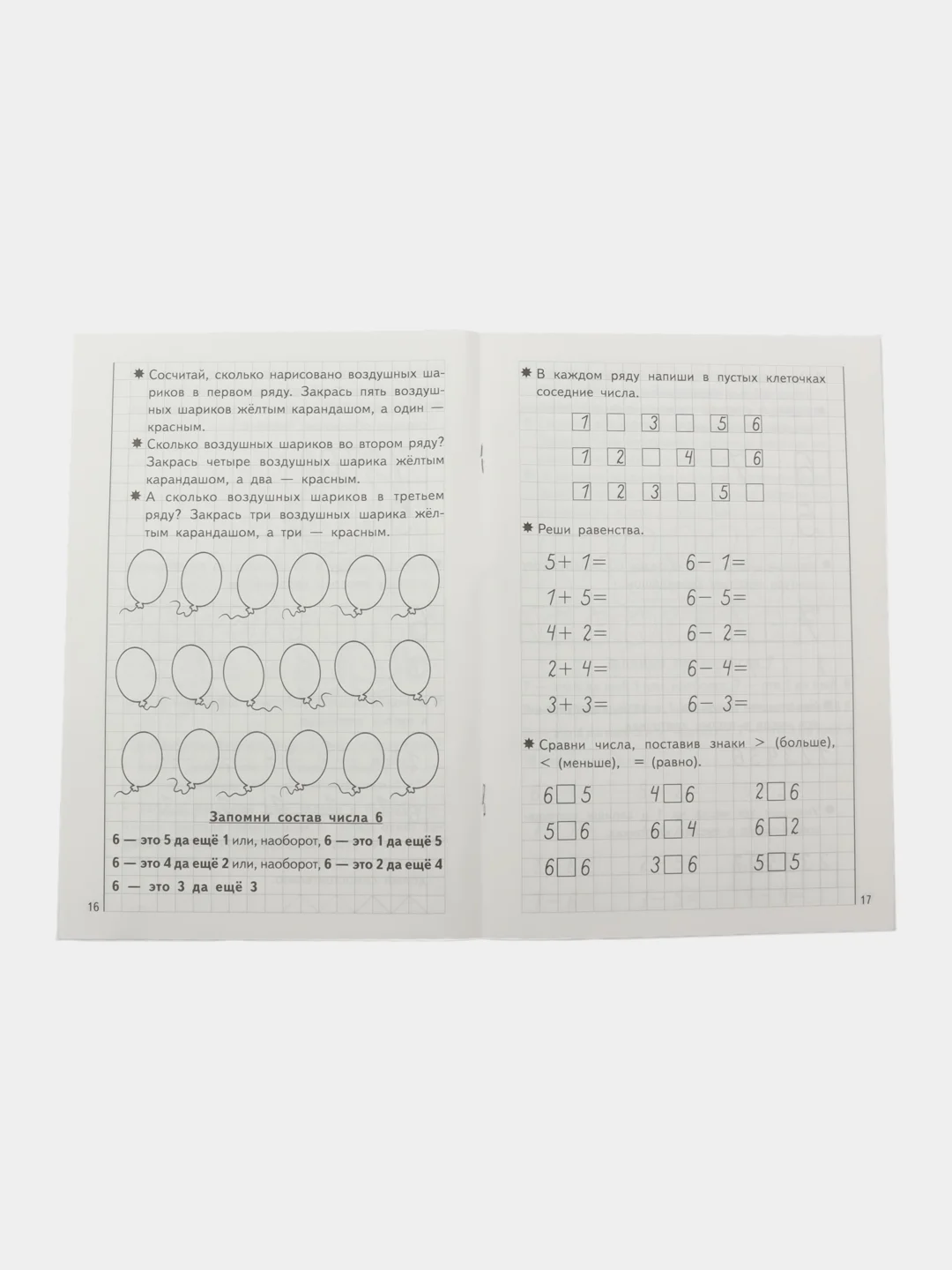 Комплект из пяти рабочих тетрадей для детей 6-7 лет