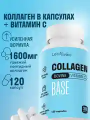Пептидный коллаген LeafToGo, с витамином С, 120 капсул