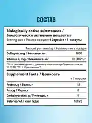 Пептидный коллаген LeafToGo, с витамином С, 120 капсул