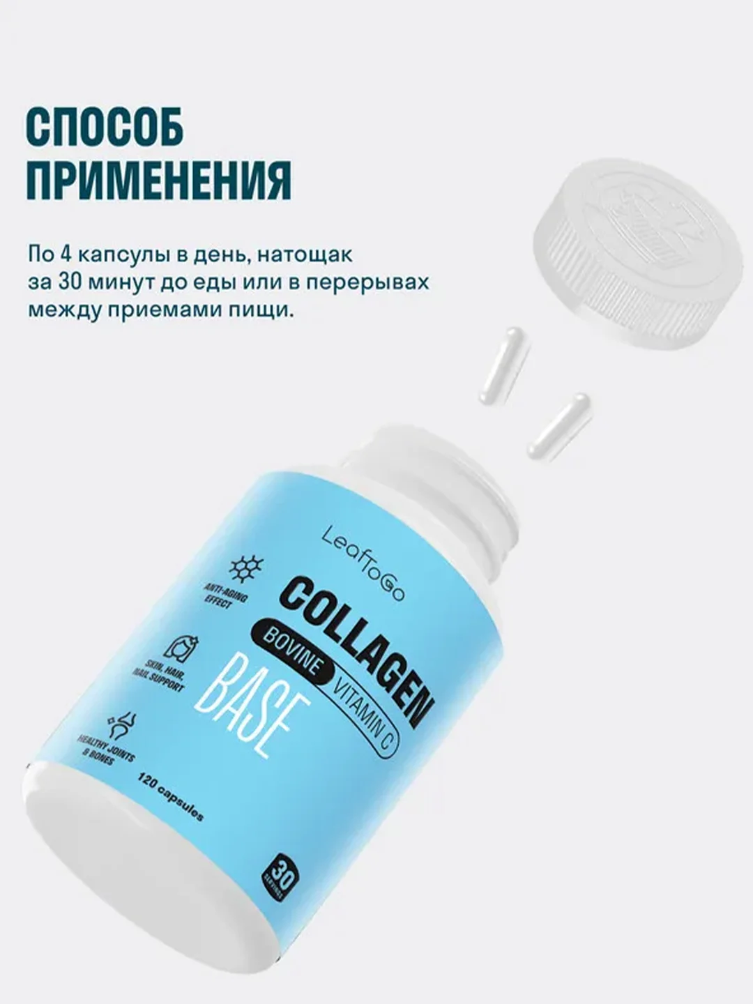 Пептидный коллаген LeafToGo, с витамином С, 120 капсул