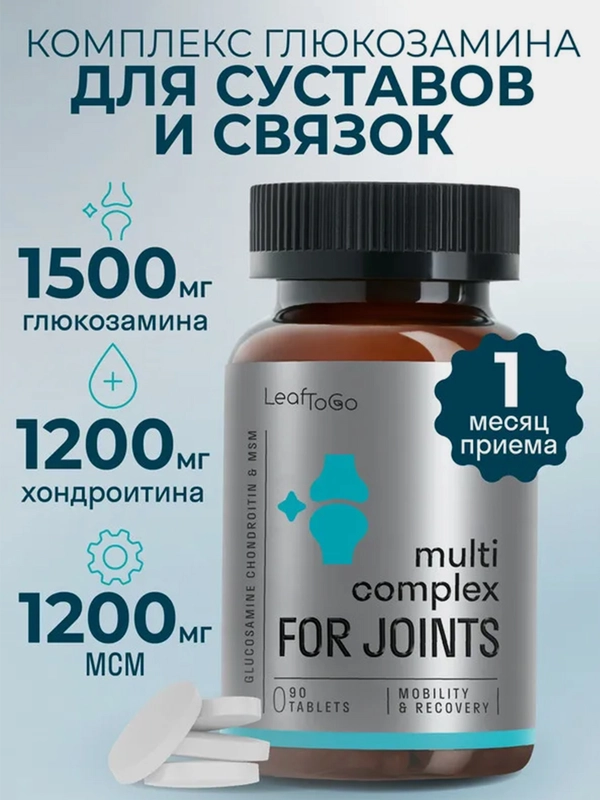 БАД к пище LeafToGo Глюкозамин-Хондроитин, с МСМ, 90 таблеток