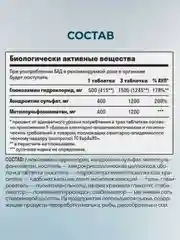 БАД к пище LeafToGo Глюкозамин-Хондроитин, с МСМ, 90 таблеток