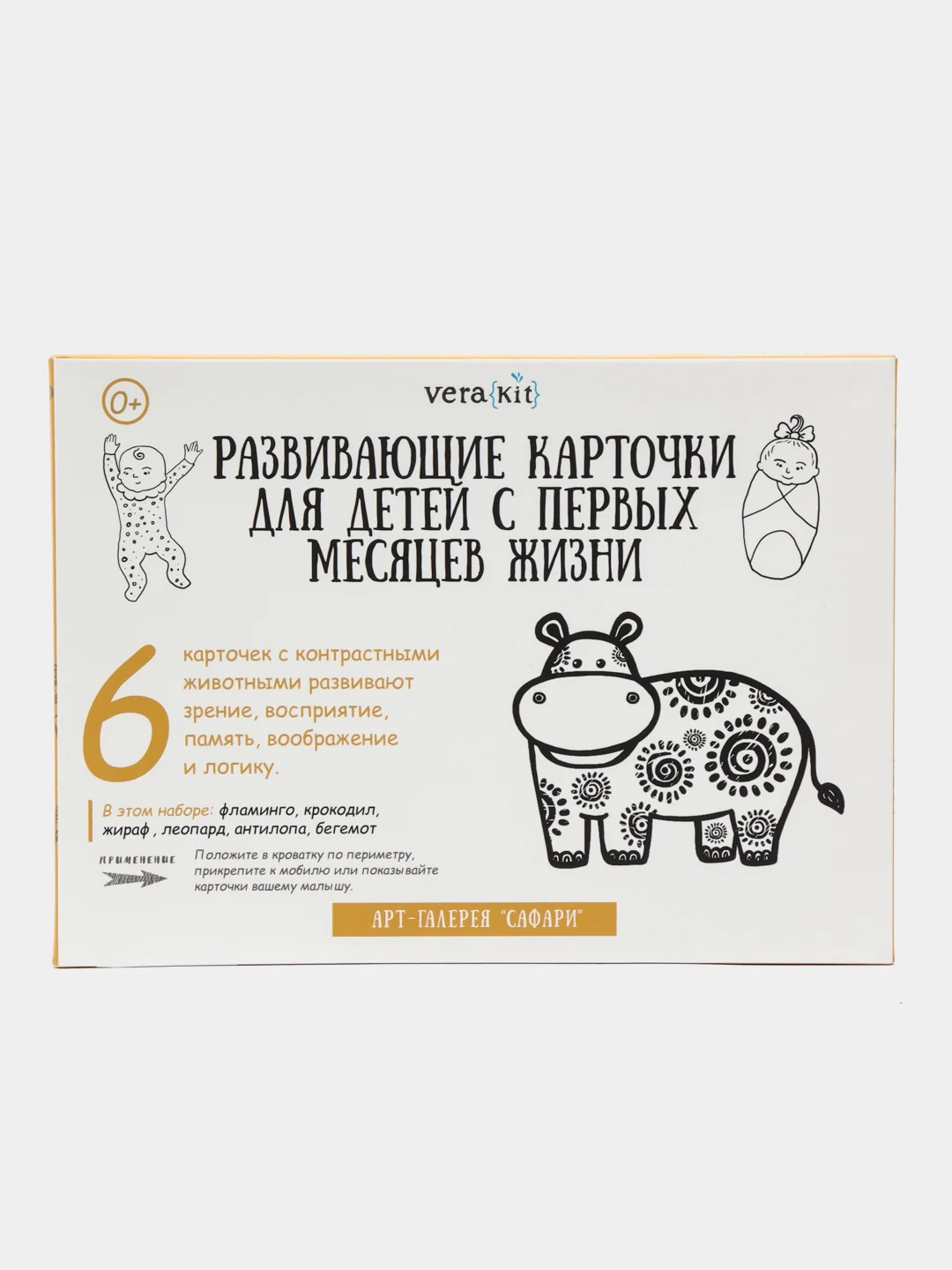Карточки развивающие черно белые для новорожденных Сафари