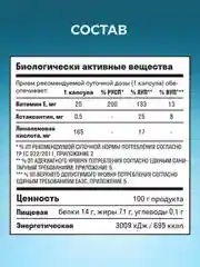 БАД к пище LeafToGo Астаксантин, масло зародышей пшеницы и витамин Е, 30 капсул