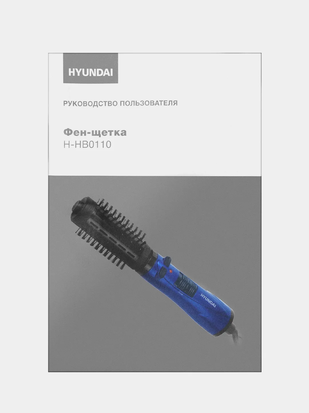 Фен-щетка Hyundai H-HB0110, 1000 Вт, синий