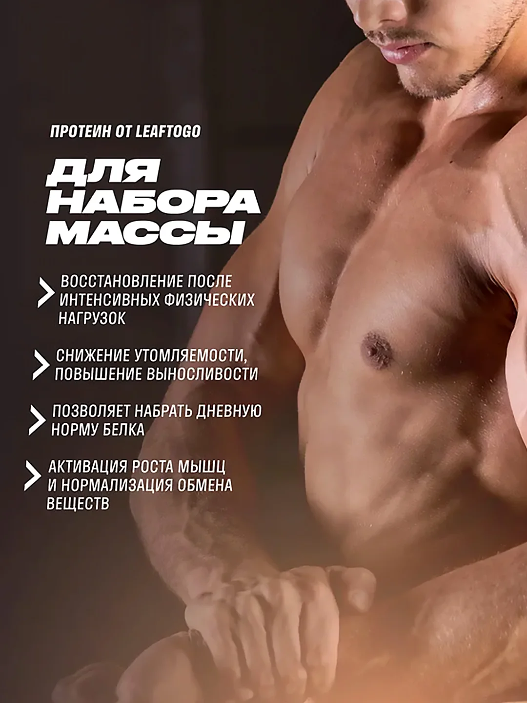Протеин сывороточный LeafToGo, 30 порций, порошок, 900 г