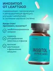 БАД к пище LeafToGo Инозитол, с фолиевой кислотой, 90 капсул