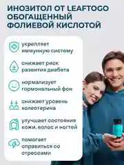 БАД к пище LeafToGo Инозитол, с фолиевой кислотой, 90 капсул